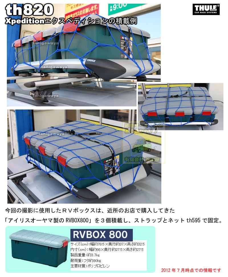 RoofRack/ルーフラック:Thule Xpedition[ルーフラックガイド]